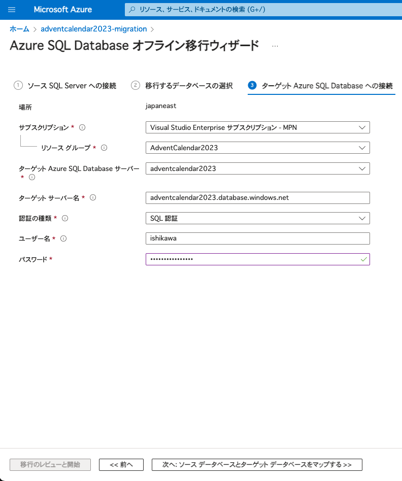 Azure Database Migration Serviceを使ってDB移行を試してみた | cloud.config Tech Blog